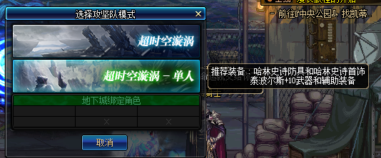 《DNF》单人超时空漩涡活动介绍