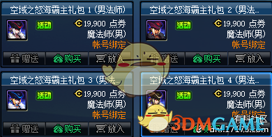 《DNF》空域之怒海霸主礼包上架
