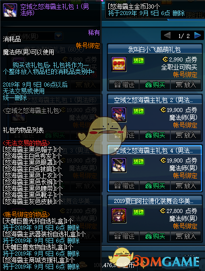 《DNF》空域之怒海霸主礼包上架