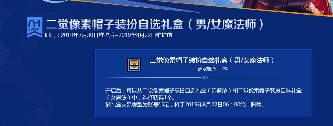 《DNF》八月魔盒活动