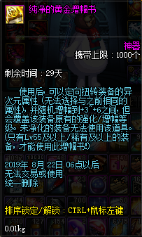 《DNF》八月魔盒活动