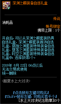 《DNF》酷夏水上大对决活动