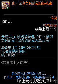 《DNF》酷夏水上大对决活动