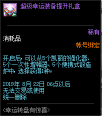《DNF》幸运大转盘活动