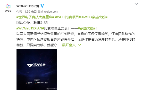 最后一个 《穿越火线》成为WCG2019比赛项目