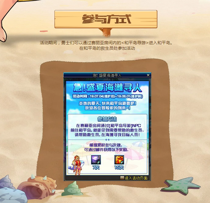 《DNF》盛夏海滩寻人活动