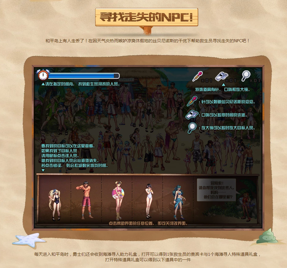 《DNF》盛夏海滩寻人活动