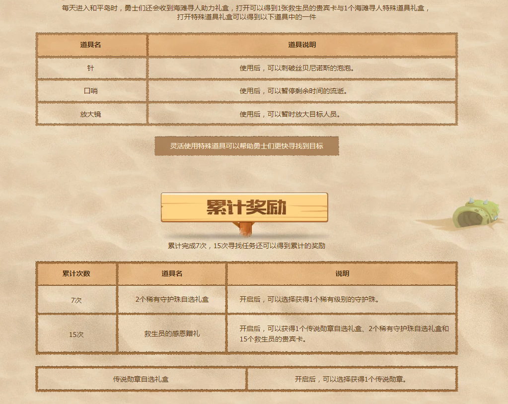 《DNF》盛夏海滩寻人活动