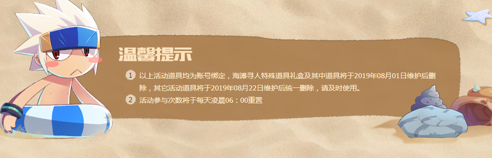 《DNF》盛夏海滩寻人活动