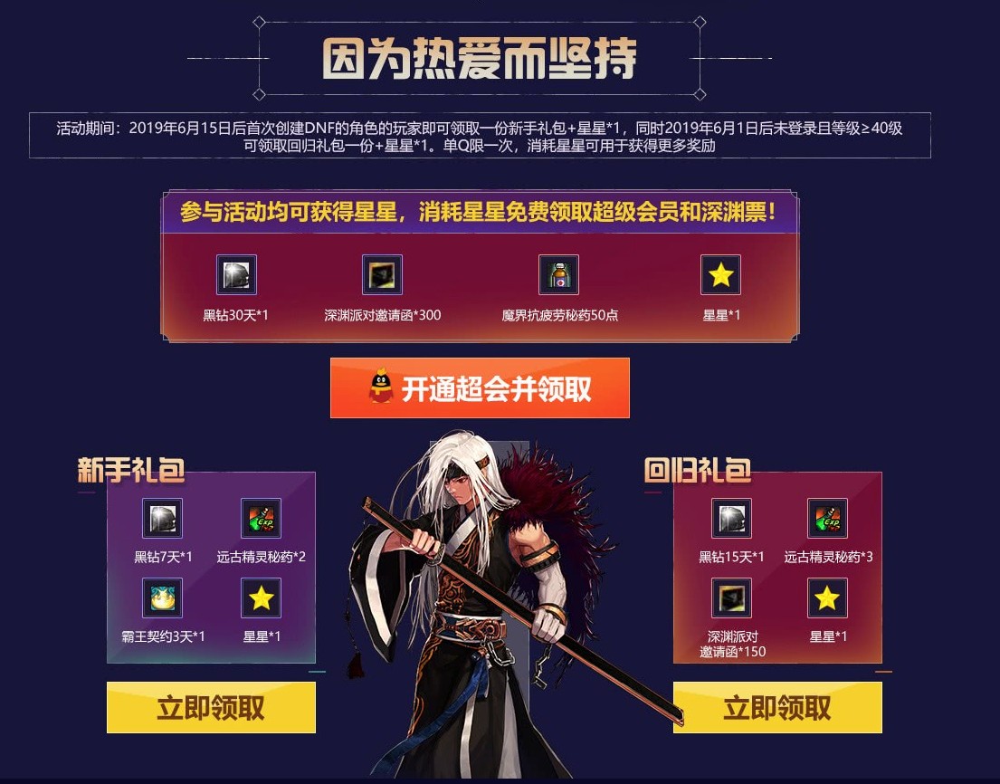 《DNF》11周年领黑钻活动