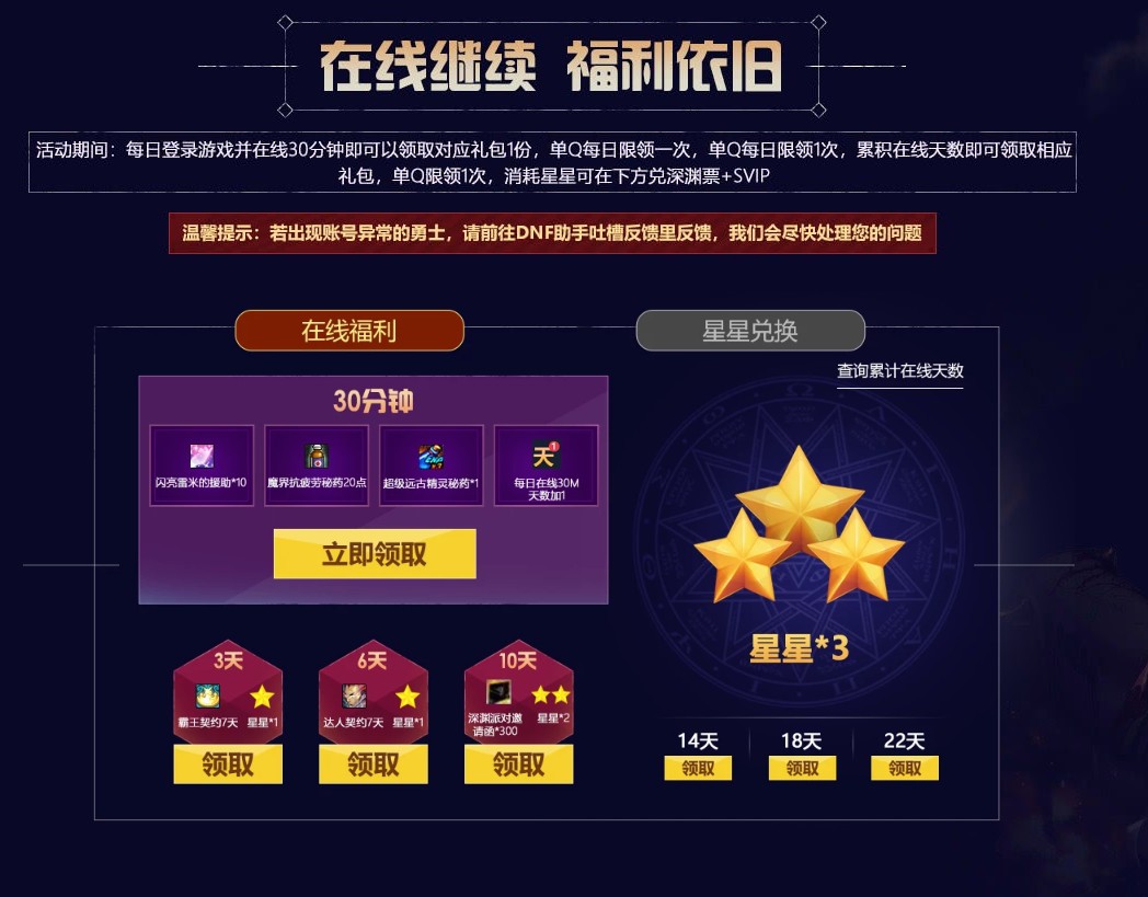 《DNF》11周年领黑钻活动
