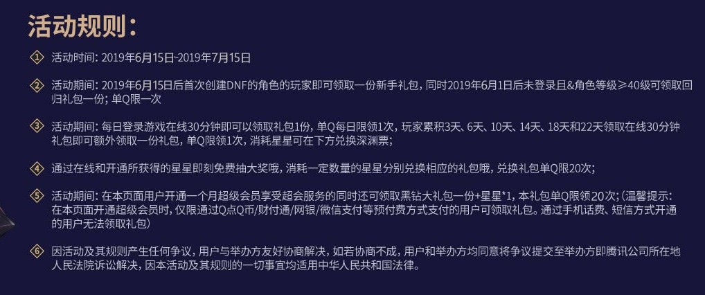 《DNF》11周年领黑钻活动