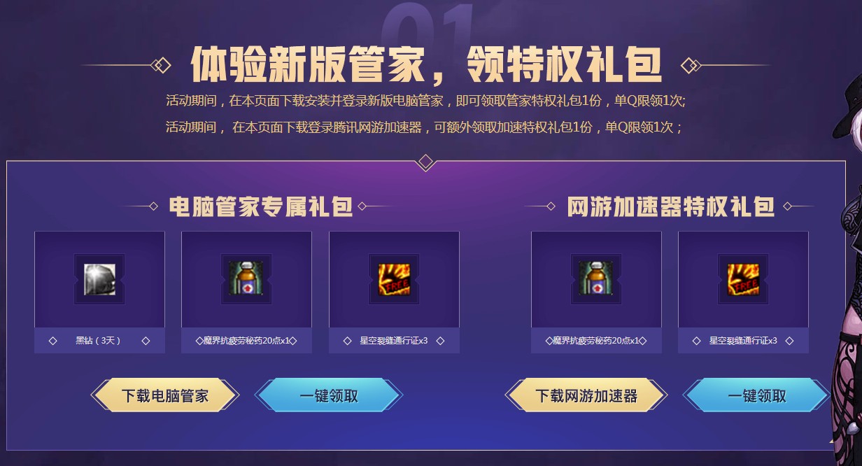 《DNF》周年庆电脑管家活动