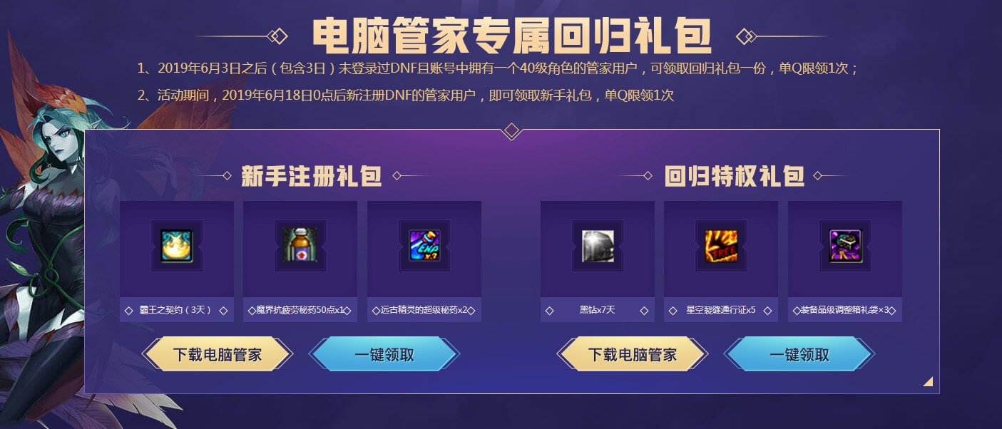 《DNF》周年庆电脑管家活动