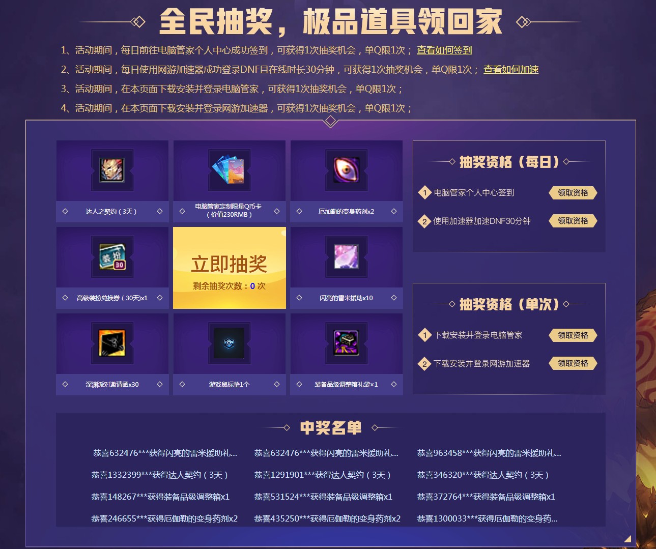 《DNF》周年庆电脑管家活动