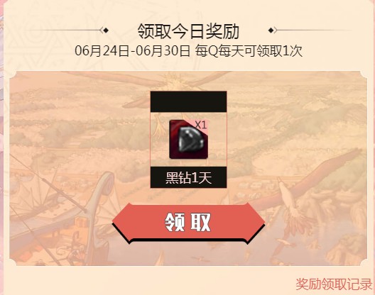 《DNF》6月黑钻主题周活动