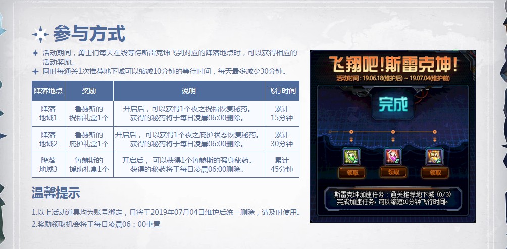 《DNF》飞翔吧！斯雷克坤