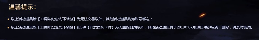 《DNF》11周年官方团队贺电
