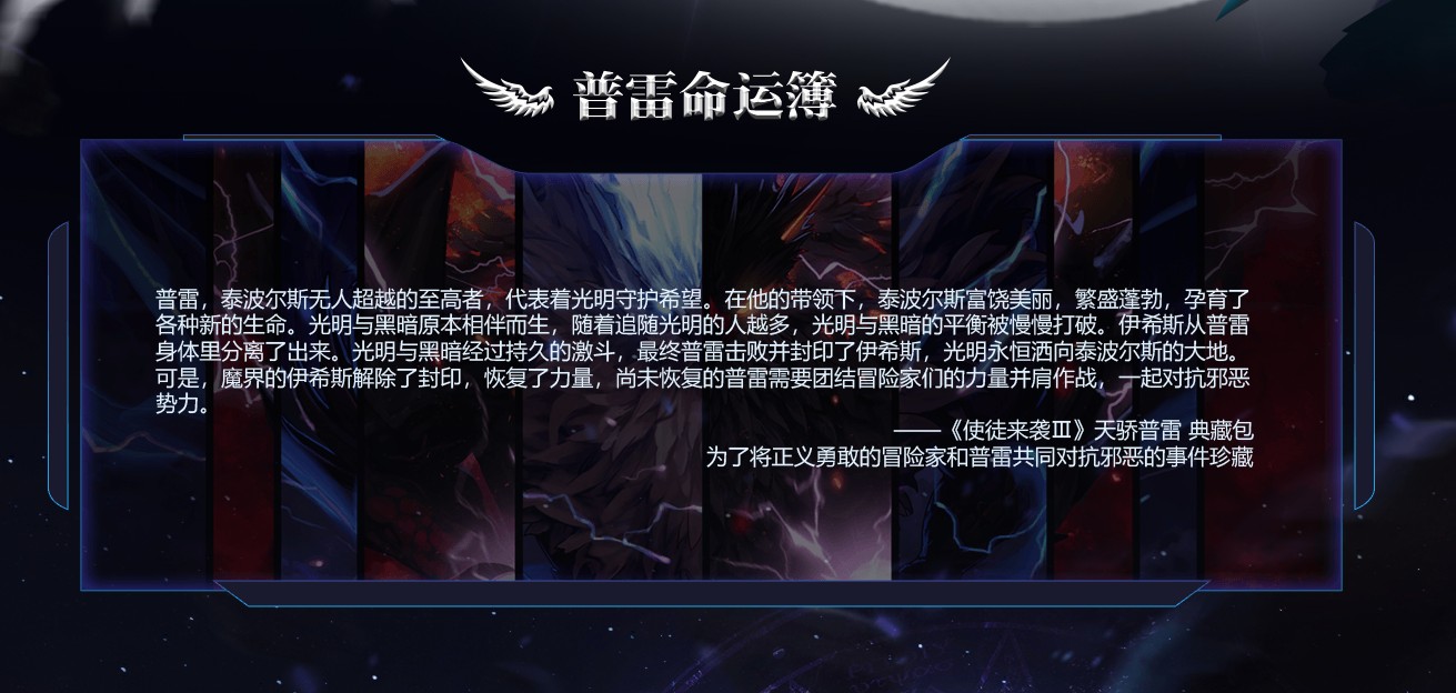 《DNF》天骄临世 助力巅峰