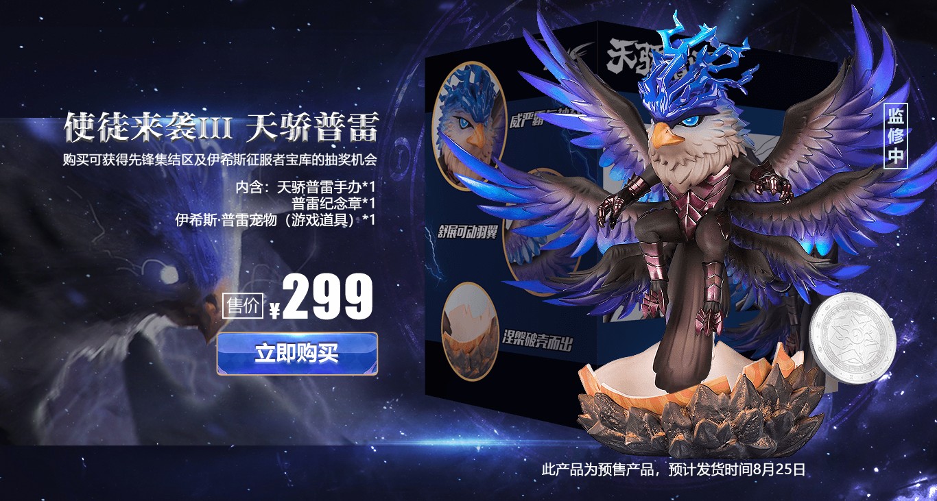 《DNF》天骄临世 助力巅峰