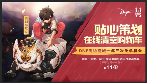 DNF周年庆赛丽亚空降虎扑策划梅尔文现身送大礼