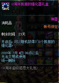 《DNF》11周年超级感恩大礼包